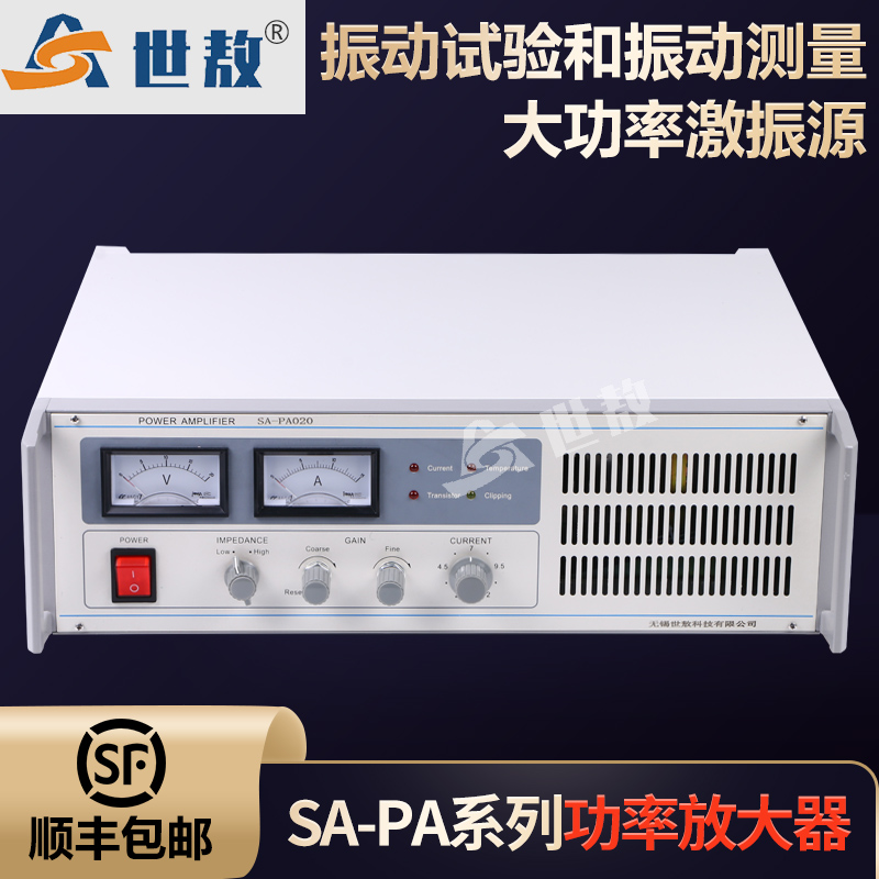 SA-PA系列功率放大器