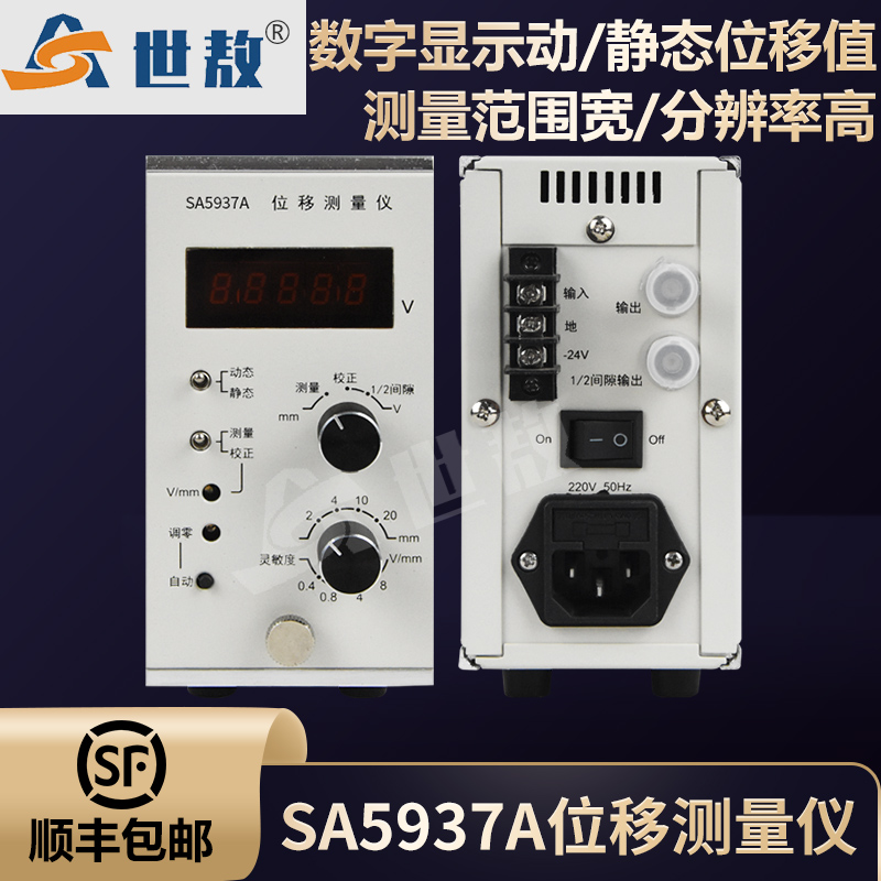 SA5937A位移测量仪