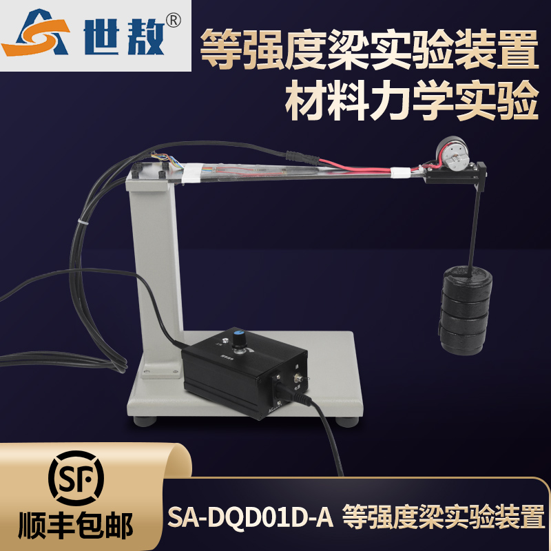 SA-DQD01D-A等强度梁实验装置