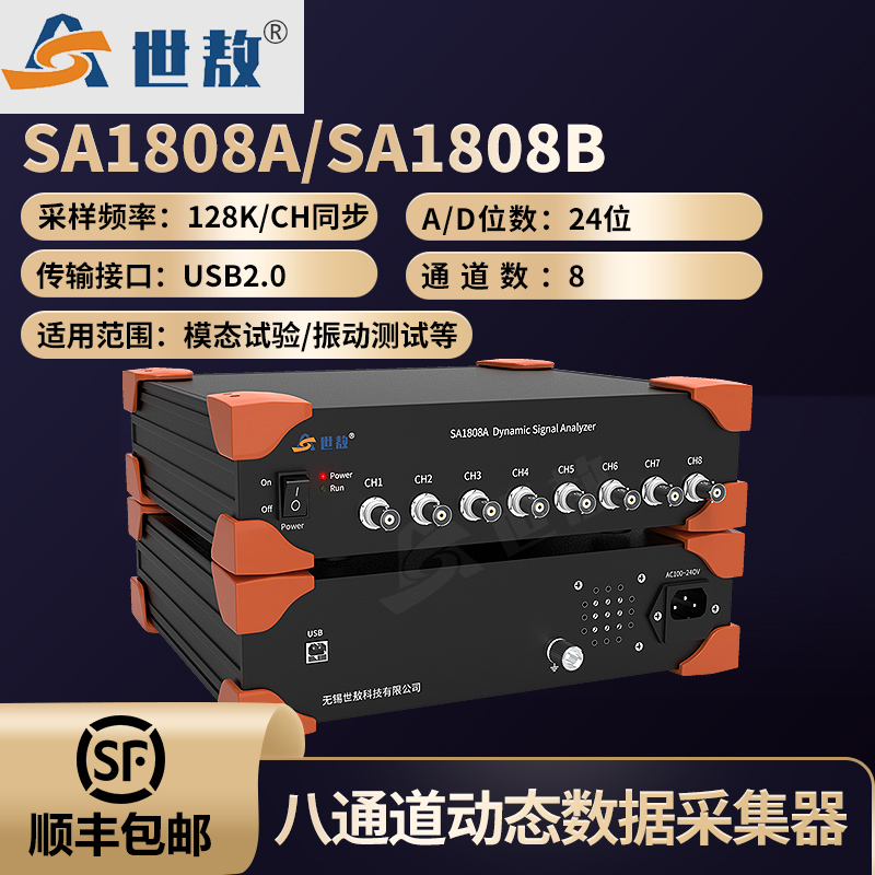 SA1808A动态信号分析仪