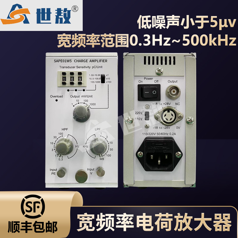 SAPE01W5低噪声宽频率电荷放大器