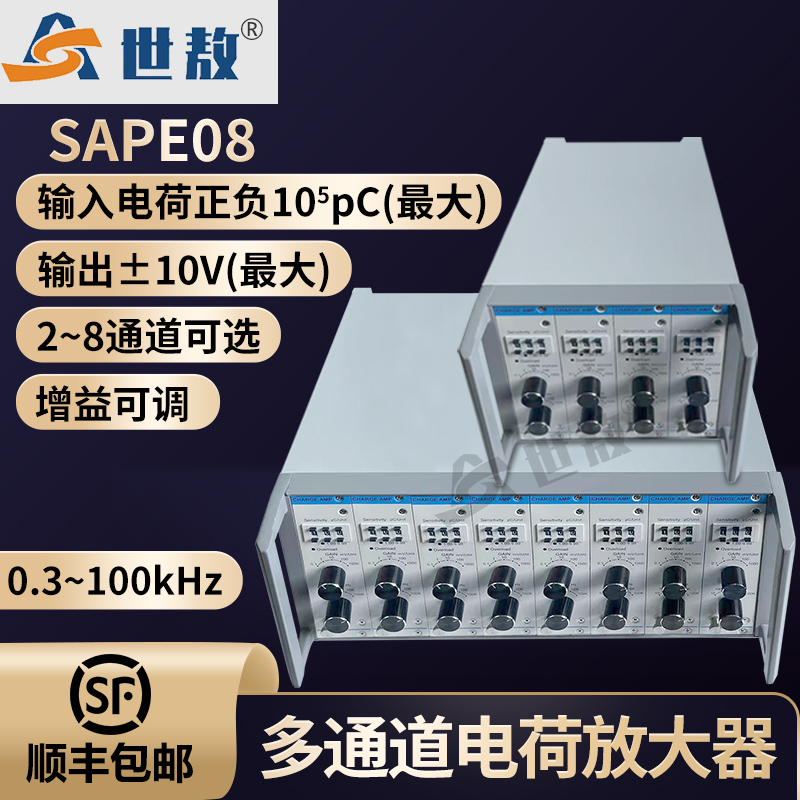 SAPE08多通道电荷放大器