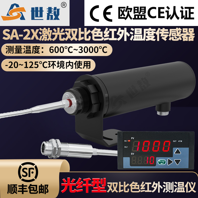 SA-2X140A光纤型双比色红外线测温仪
