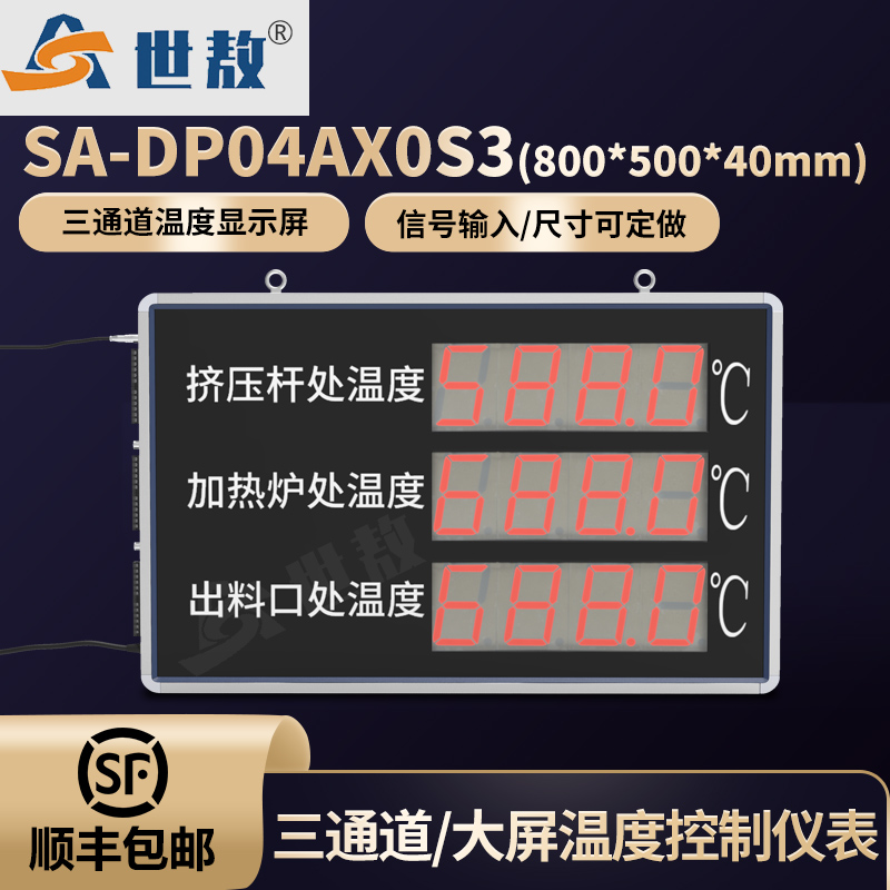 SA-DP04AX0S3三通道大屏温度控制仪表