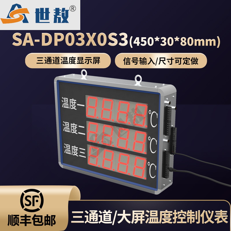 SA-DP03X0S3三通道大屏显示控制仪
