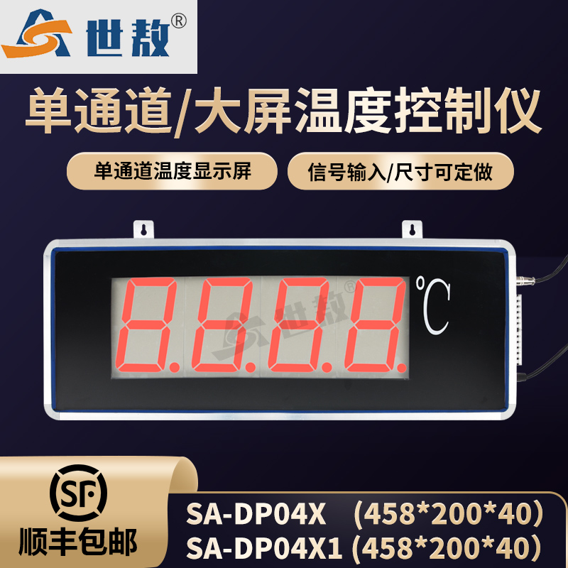 SA-DP04X1大屏温度显示器