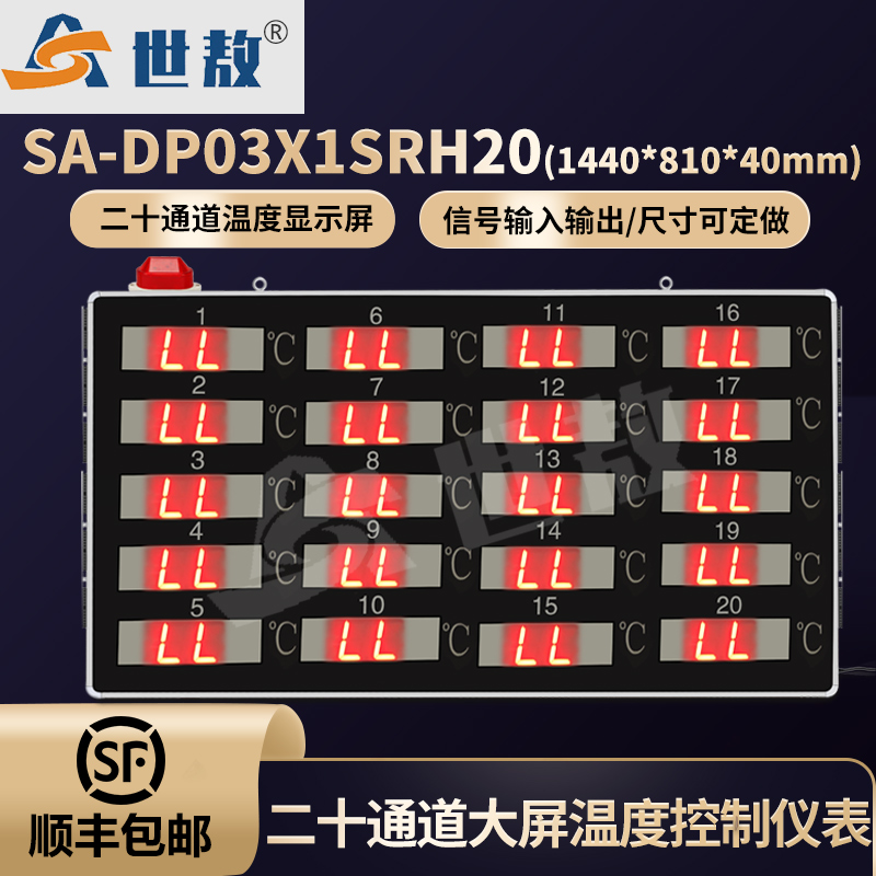 SA-DP03X1SRH20吊挂式LED屏温度显示计
